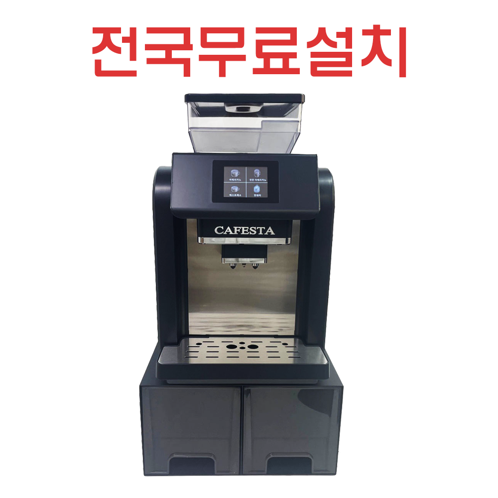 카페스타 717 전자동 에스프레소 커피머신[전국무료설치] : 다온커피