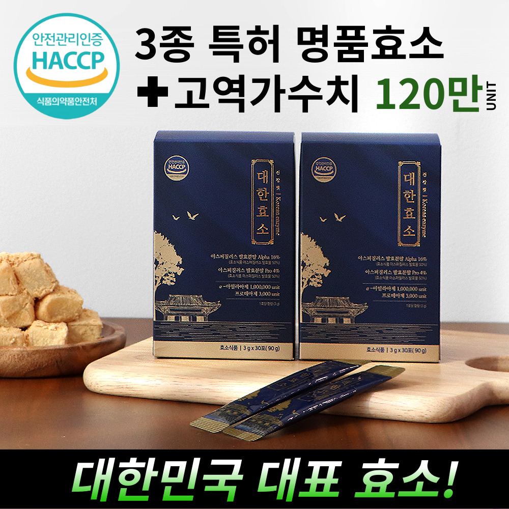 대한효소 역가수치 높은 소화 효소 글루텐분해 유산균 임산부 변비 직빵 곡물 발효 비피더스 : 건강핏