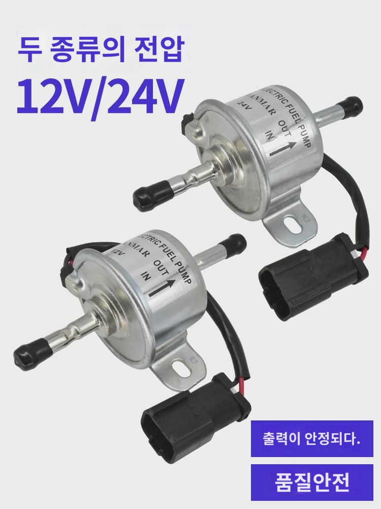 양마 디젤 전자펌프 12V 24V 펌프 전기펌프 송유펌프 굴착기 엔지니어링 픽업트럭 : 바란치나