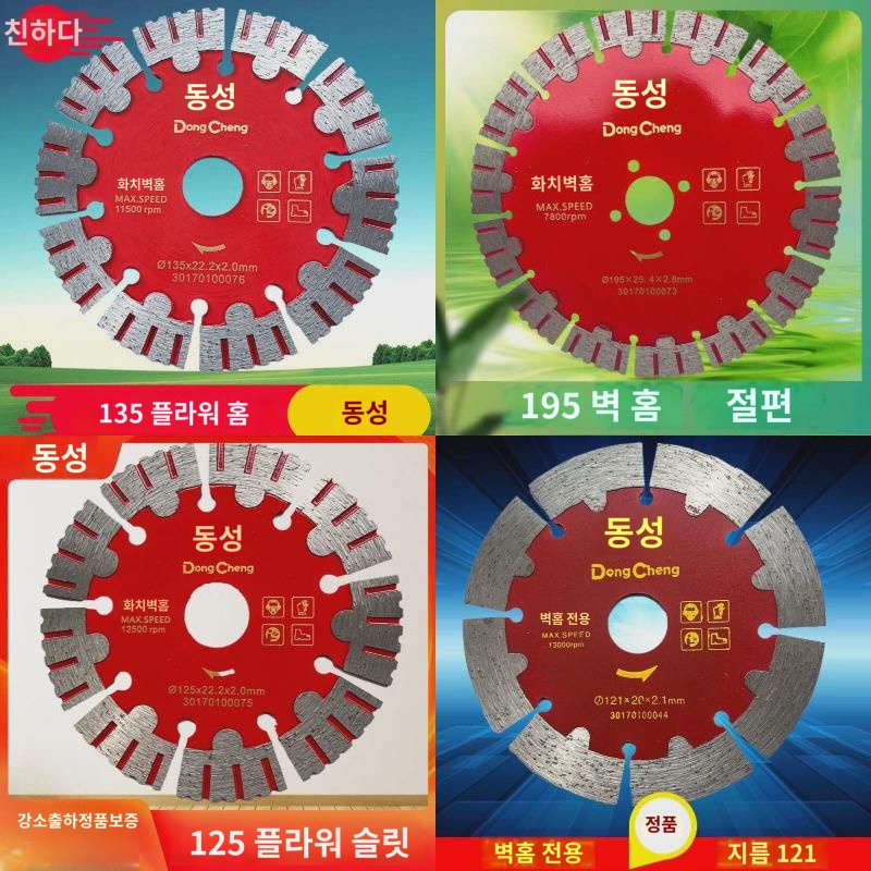 동성125 플라워 톱니날156 홈절단 콘크리트절단날 수력전기절단기날 다이아몬드톱날 : 데기화낭