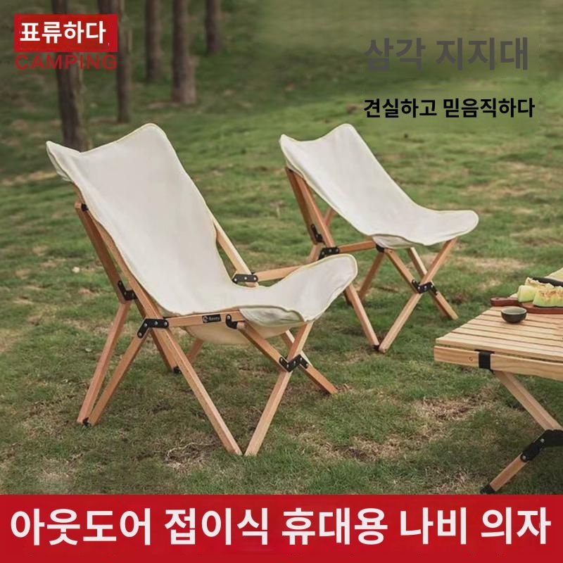 래프팅 접이식 알루미늄 블랙 라지 사이즈 아웃도어 폴 달 의자 수납 공간을 차지하지 않는 접이식 의자 나비의자 : 정감한솔