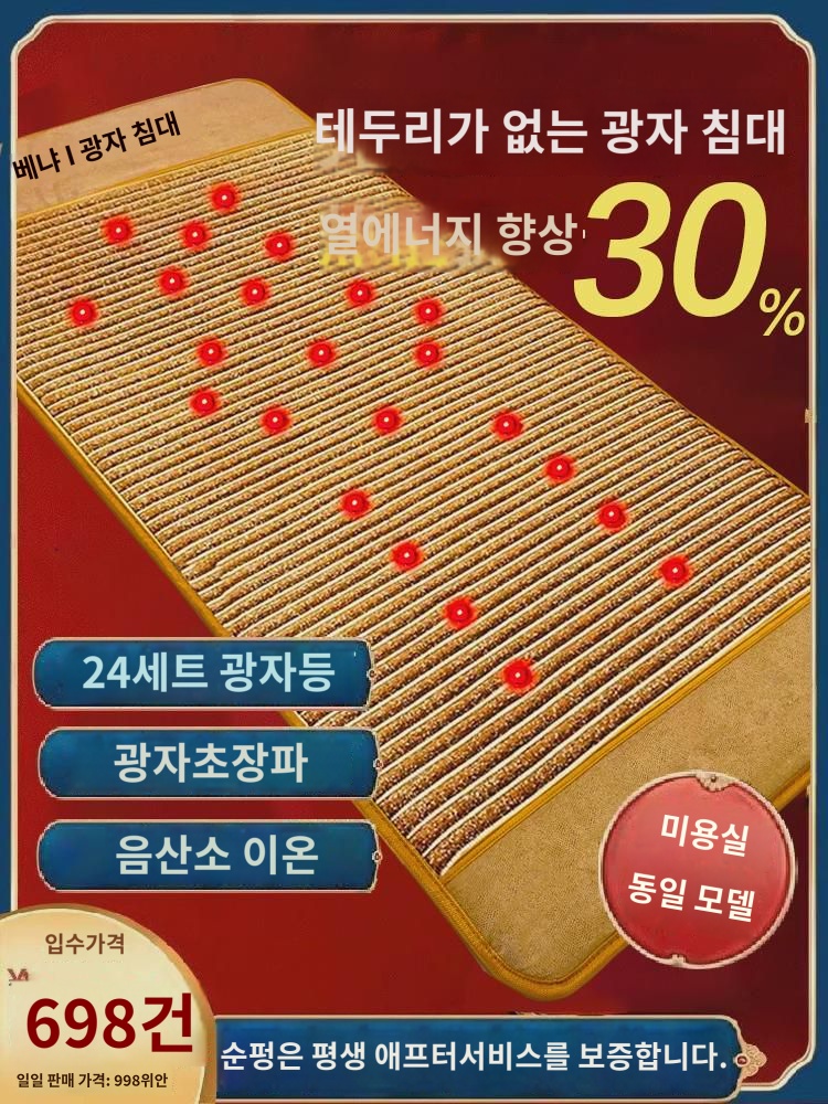 광자 침대 에너지 매트리스 대만 정품 종사현 지강미 원적외선 물리 온열매트 미용실 가정용 : 메이휴서