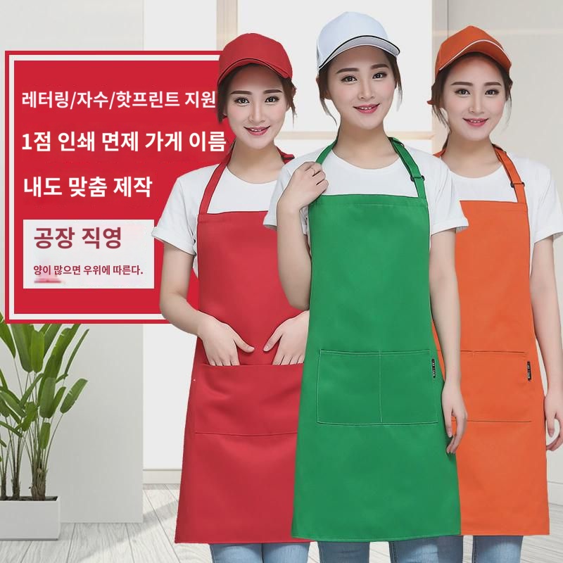 웨이터 앞치마 패스트푸드점 작업복 점 앞치마 과일점 작업복 광고 앞치마 맞춤 배송 : 덴피다로