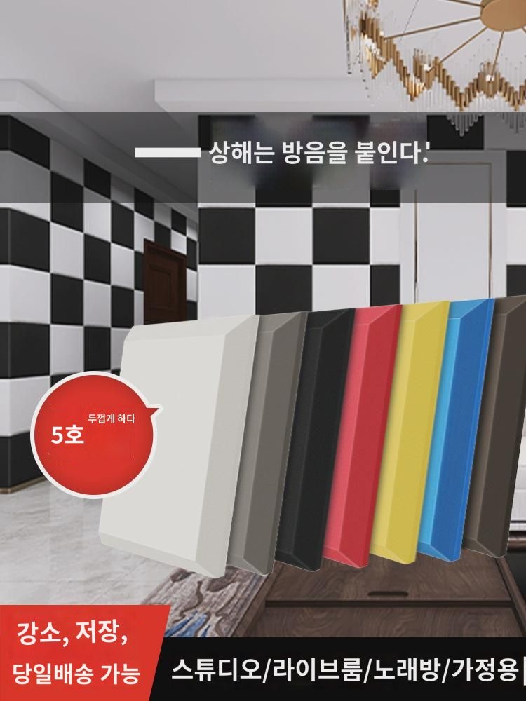 방음면 벽체 흡음면 초강력 소음 ktv 스튜디오 자착식 방음판 침실 가정용 횡격막 벽 스티커 : 무린듀아