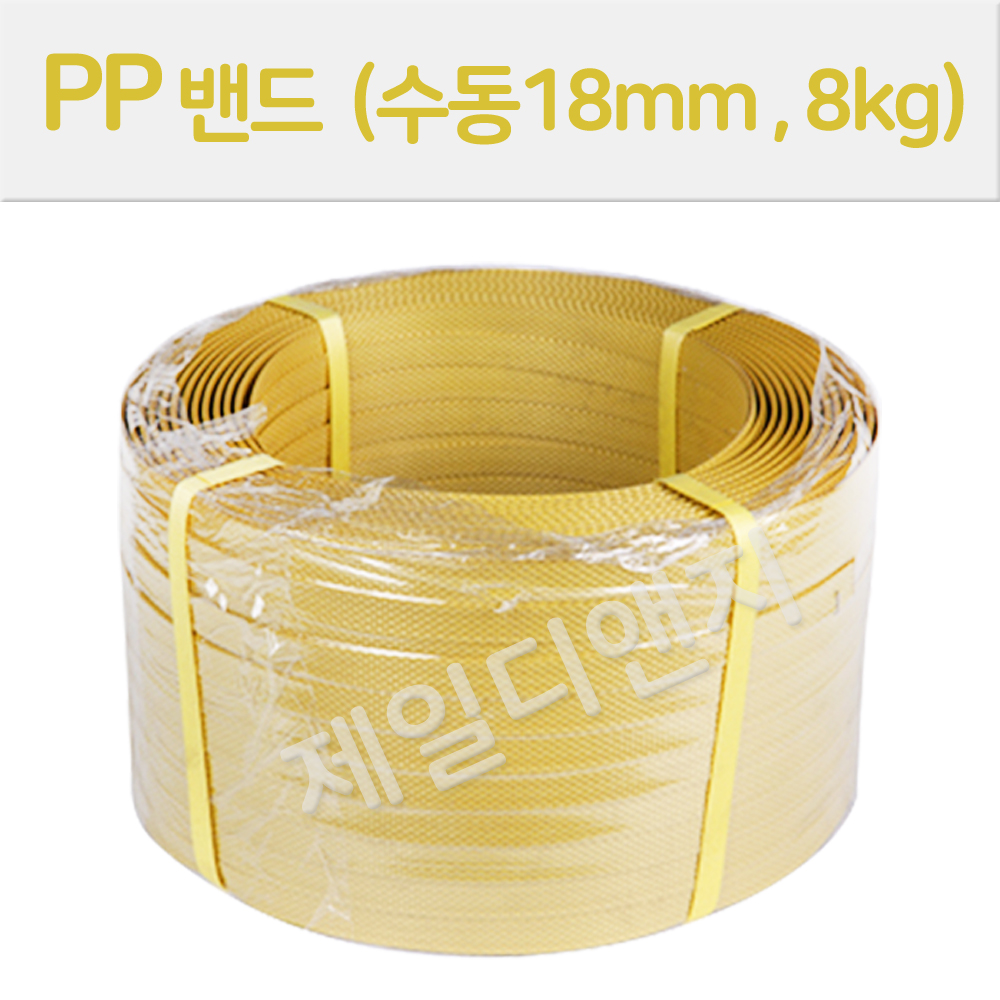 밴딩끈 수동 pp끈 밴드 피피 박스 포장용 바인더끈 18mm 8kg : 광해