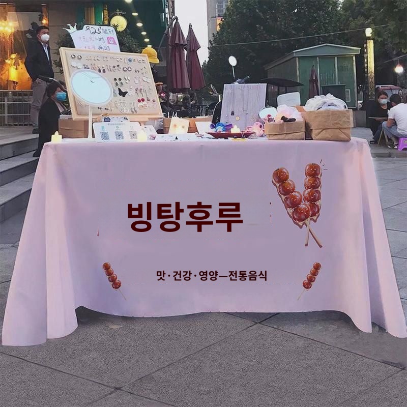 얼음 탕후루 스낵 야시장 음식 인터넷 유명 노점상 광고 포대포 장터 노점상 포대포 맞춤 : 요미자니