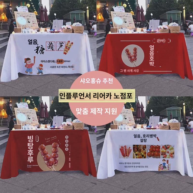 얼음 탕후루 스낵 야시장 음식 인터넷 유명 노점상 광고 포대포 장터 노점상 포대포 맞춤 : 요미자니
