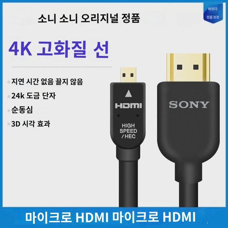 카메라 마이크로 HDMI선 a7m3 마이크로싱글 a7s 비디오 HD선 .1버전 8K : 하르호센