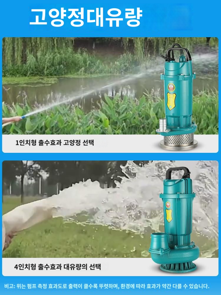 잠수펌프 220V 가정용 고양정 대유량 청수펌프 농업용 관개 소형 양수펌프 심정흡수펌프 : 다이메스