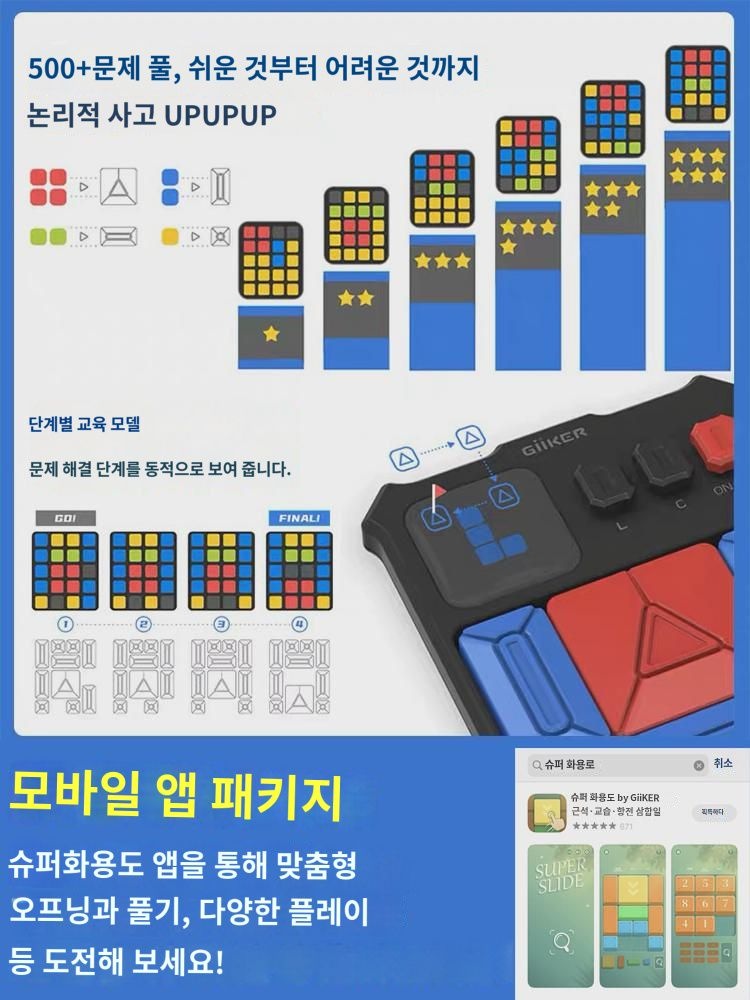 GIIKER 계객 슈퍼 화용도 슬라이드 퍼즐  퍼즐 마인드 논리 훈련 전자 장난감 숫자 : 두진에드