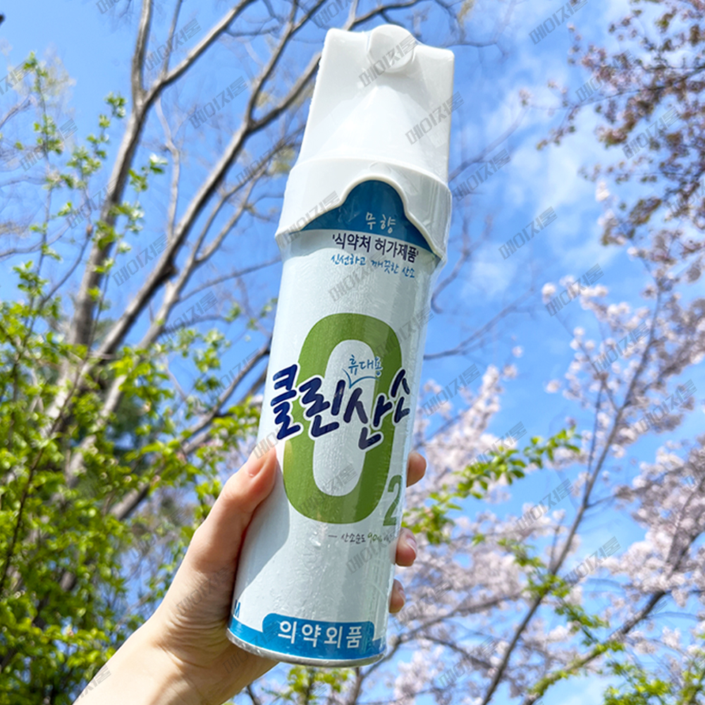 휴대용 가정용 산소호흡기 클린 산소캔 산소마스크 648ml : 메이저툴