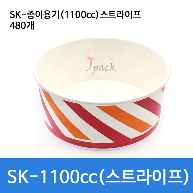 종이용기 SK-1100cc(스트라이프) 480개 떡볶이 닭강정 분식 음식포장 무료배송 : 제이팩-JPACK