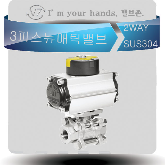 에이원텍 TA0650-30CPS-G 40A SUS304 3피스 뉴매틱밸브 고온MAX180도 : 밸브zone