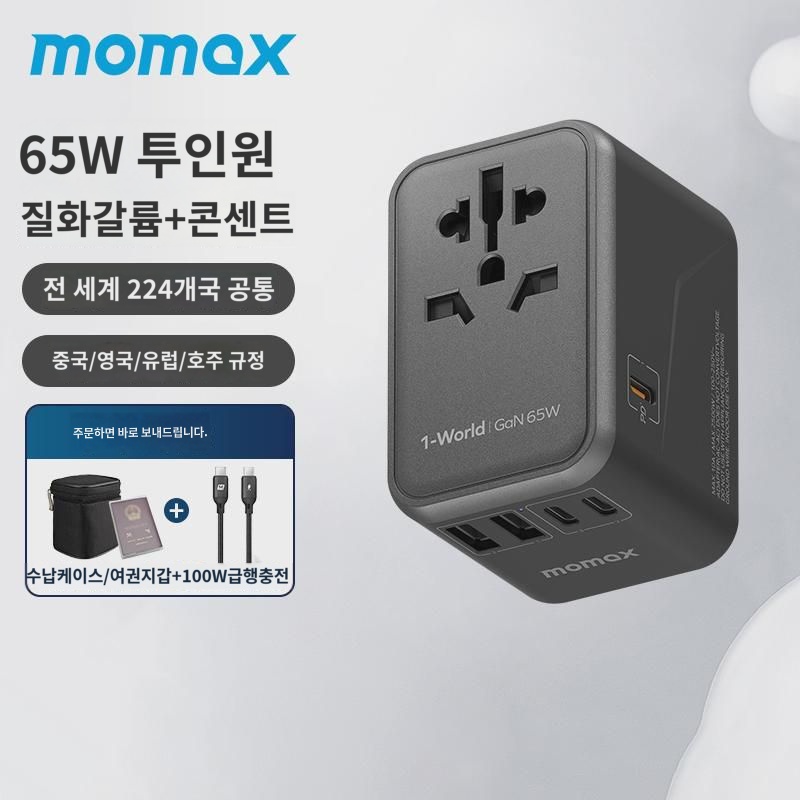 X 모미스 영 65W 글로벌 질화갈륨 충전기 GAN 플러그 pd 급속 충전 노트북 맥북 PC 충전 헤드 홍콩 마카오 일본  콘센트 : 유골리누스