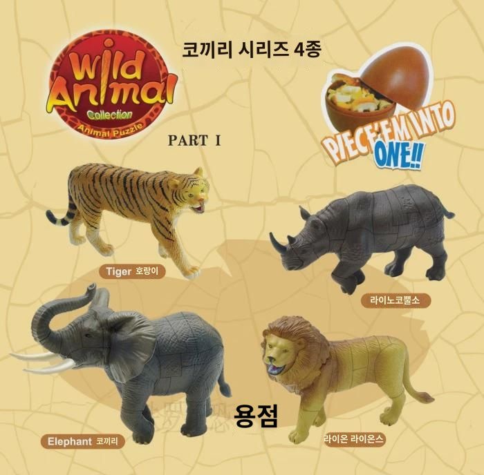 4D 퍼즐 장난감 모둠 동물 공룡 알 모형 세트 코끼리 기린 악어 독수리 등 : 다이메스