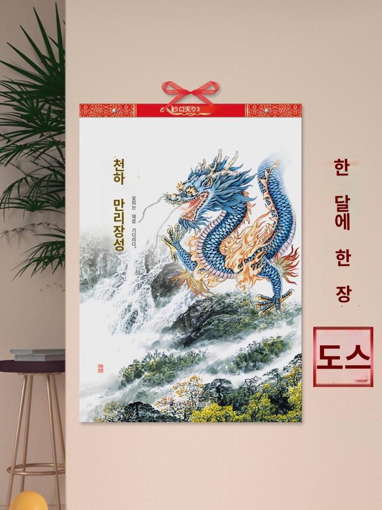 2024년 달력 달력 신상 13장 한 달 한 장 가정용 벽걸이 용년 달력 맞춤 광고 : 라딘가드