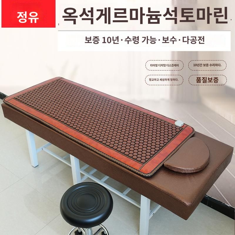 정품 원적외선 전기 가열 옥석 미용 매트리스  돌토마린 돌온열 물리 자기 매트리스 : 마끼라1