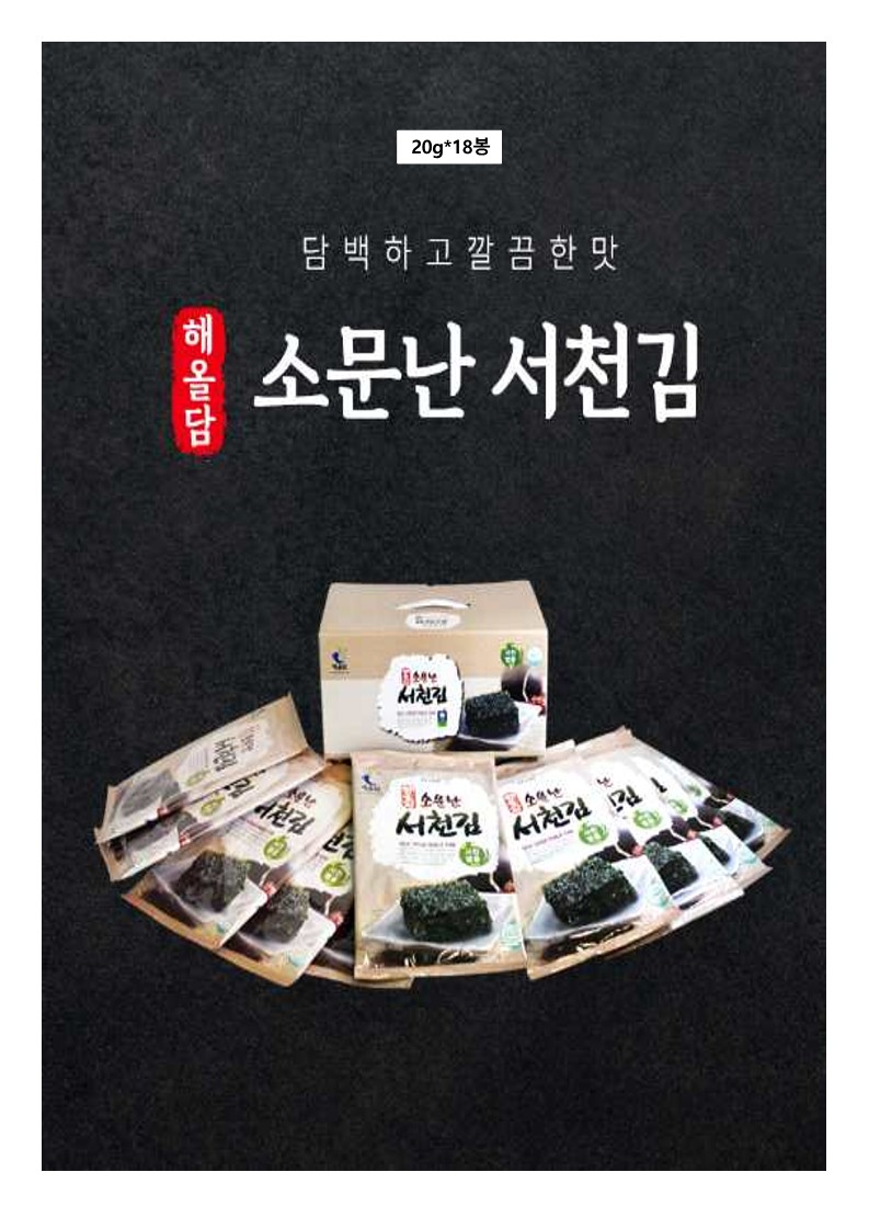 소문난 서천김 전장20gX9봉 / 재래김 도시락김 김자반 집반찬 김밥 : 서천가득몰
