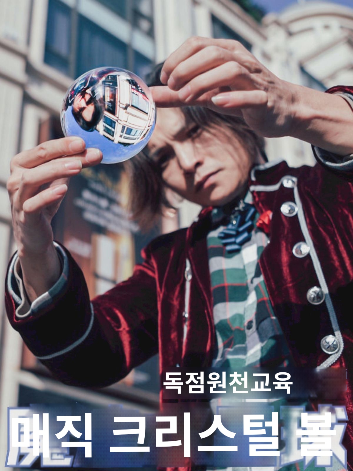 새로운 크리스탈 볼 매직 만무인력 투명 매직 방울 퍼포먼스 매직 서스펜스 스트리트 서커스 : 마녀의방1