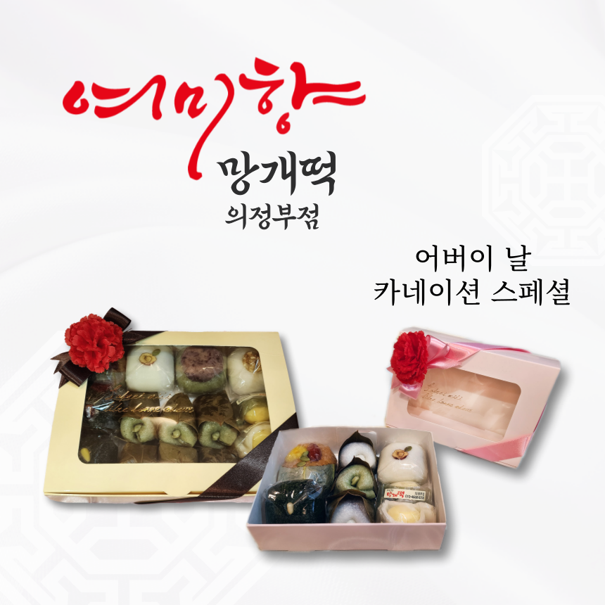 여미향 망개떡 어버이날 세트 : 여미향 망개떡