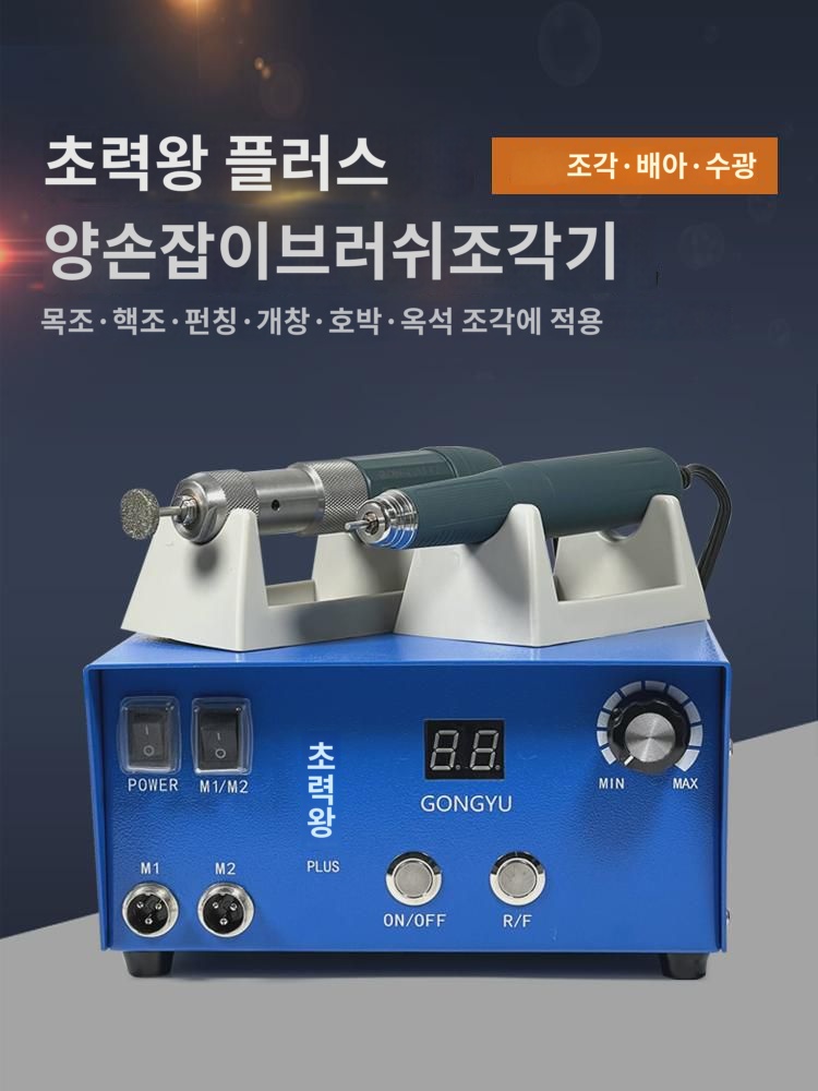공옥초력왕 치아조각기 옥석목조 핵조각 징기 에메랄드 오픈창 브러시리스 9만회전 샌더 : 루지치카