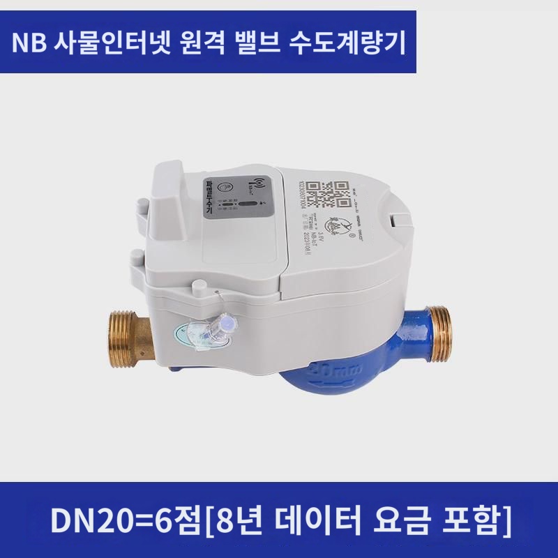 노도NB-IOT IoT 수도 계량기 스마트 선불 무선  검침 휴대폰 요금 8년 데이터 포함 : 제트제비