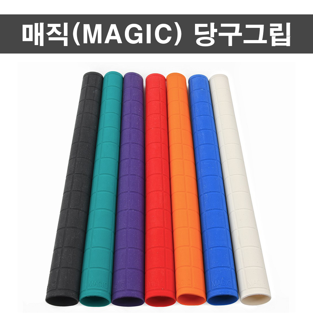 매직 당구그립 : 블루당구재료
