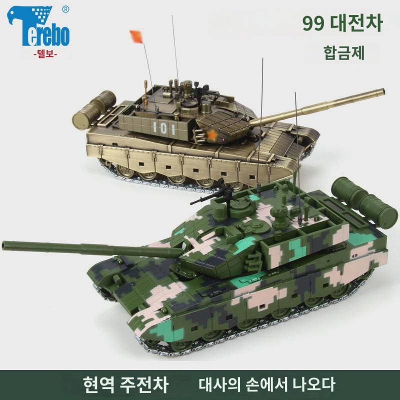 150 99개 금속합금 99A 모의전차 모형 99개 진자 모형 장갑전차 : 해피언니1