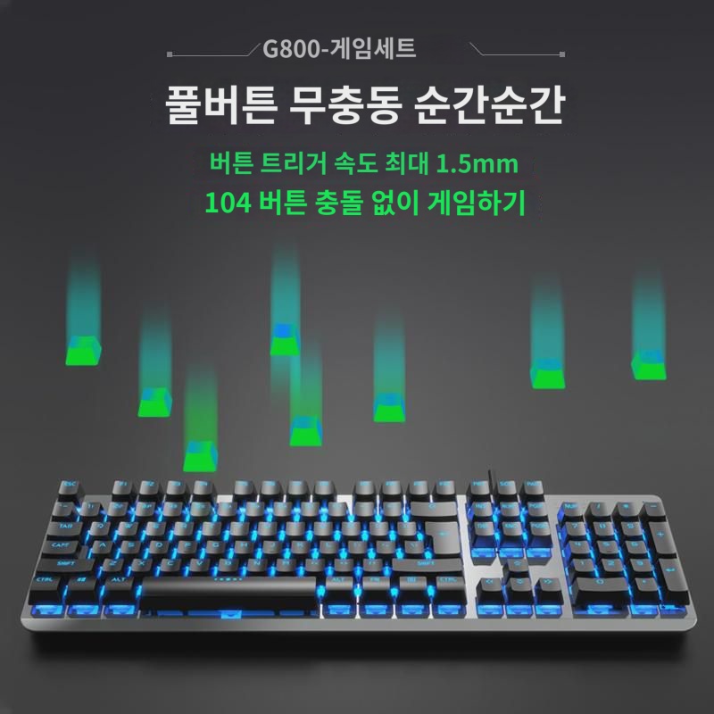 키보드 마우스 세트 청축 흑축 유선 데스크톱 노트북 PC방 게임 e스포츠 전용 외장 메탈 백라이트 rgb 발광키 마우스 커버 lol 남 : 다미로제