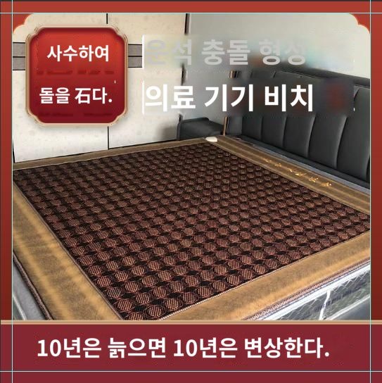 옥 매트리스 전기 가열 물리 원적외선 광석  이중 제어 석 천연 전기장판 뜸 양석 마사지 : 가리오르