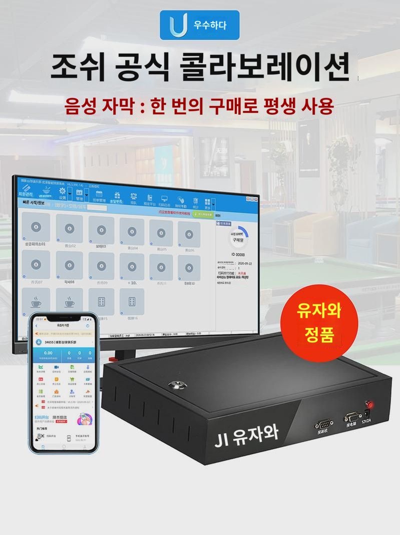 유자와 당구 유료 시스템 보드실 계산기 조명 러 당구장실 계산기 관리 소프트웨어 : 비디스레