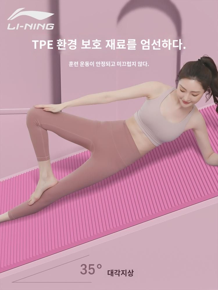 리닝 요가매트 여생 전용 충격흡수 방음 방진 미끄럼 방지 매트 가정용 두껍게 운동 요가 헬스 : 류아다언