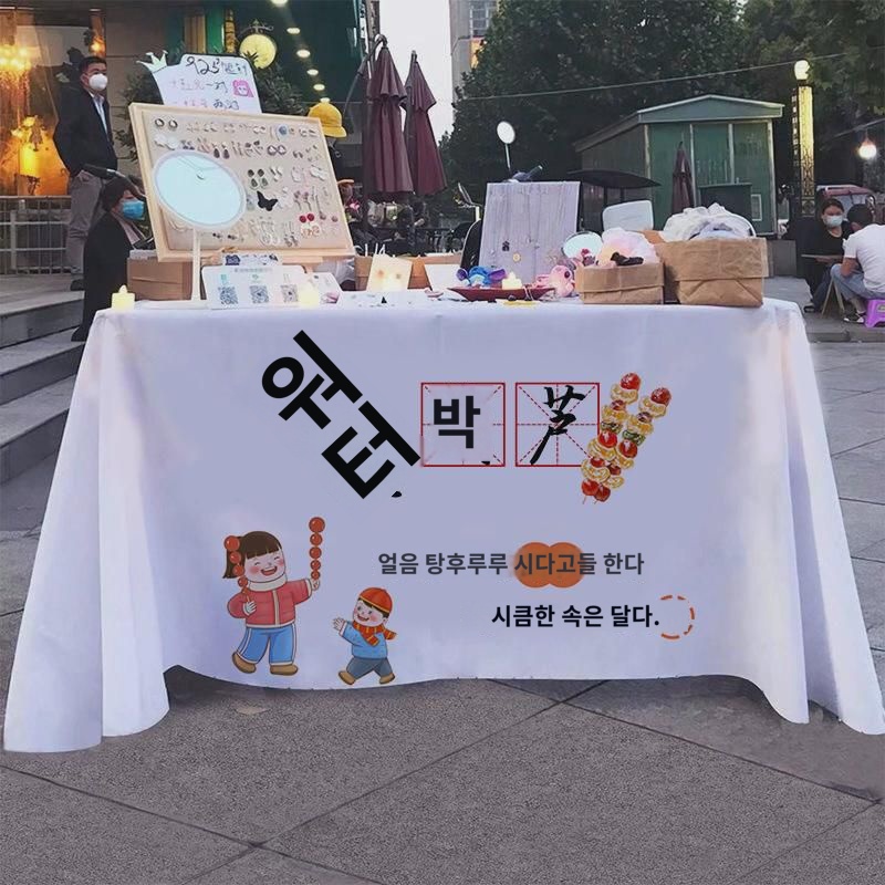 얼음 탕후루 스낵 야시장 음식 인터넷 유명 노점상 광고 포대포 장터 노점상 포대포 맞춤 : 제리e