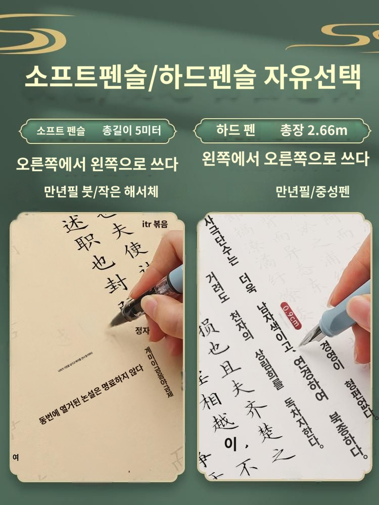 상림부 두루마리 남자친구 여친 전편 글첩장 권행해 모사 만년필식 붓경필임모전용 소림붓묘홍연필행서정해수사송례 : 카바이드