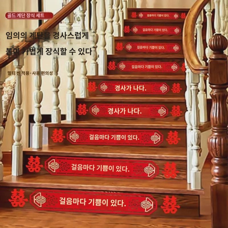 웨딩하우스 경사 계단 배치 디어 덕담 스티커 희자 핫골드 입체 계단  장식 : 달링모스