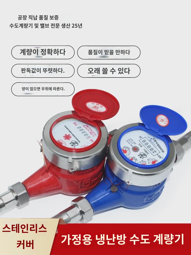 회전날개식  습식 6부 DN20 렌트하우스 4부 수도 계량기 가정용 수돗물 냉열 내열 실크 15 : 토마토마1