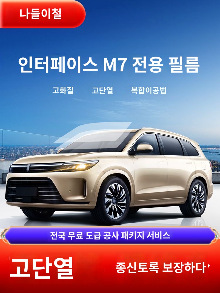 도어 M7 전용 용 필름 방폭필름 전차용 단열필름 앞유리필름 선필름 : 화금도기