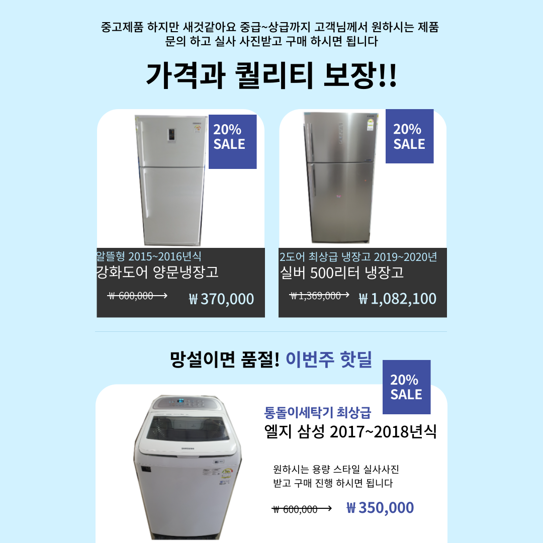 중고 일반냉장고 : 중고가전에코마트