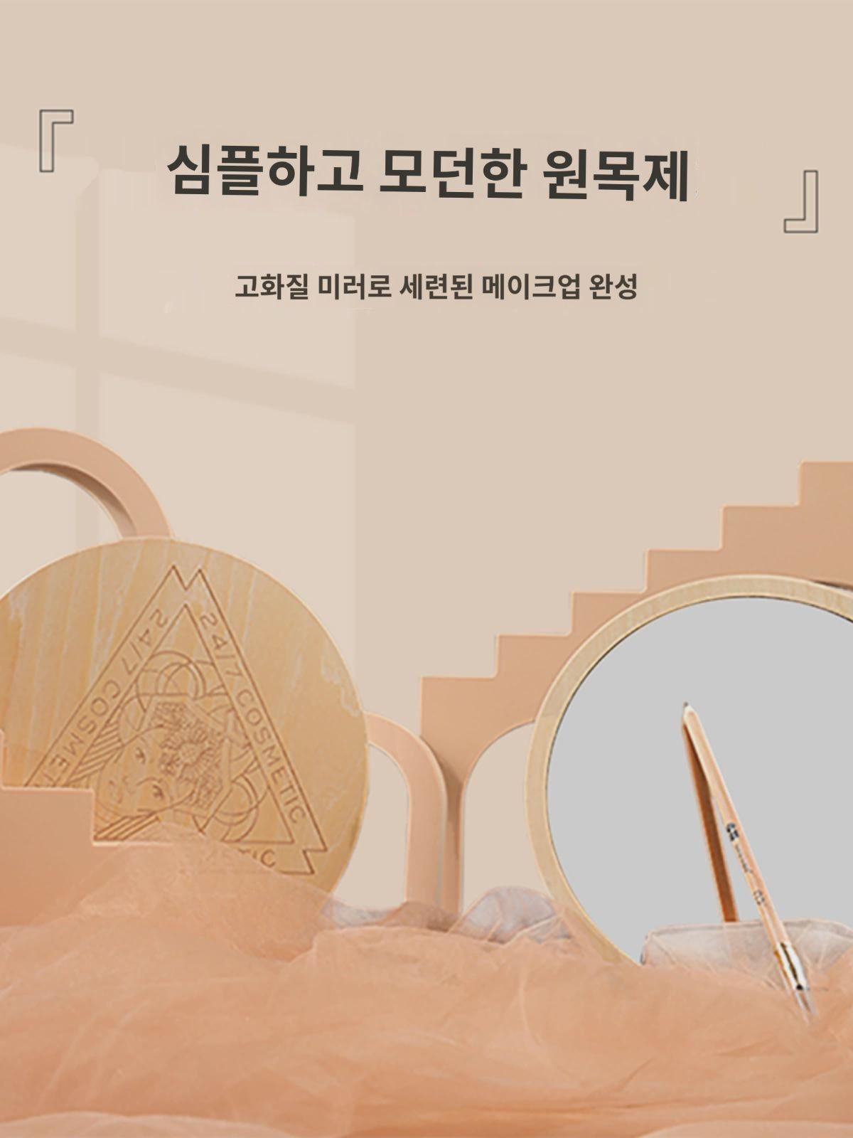 술연무늬  미용실 전용 메이크업 거울 원형 큐티 핸디 우드 휴대용 고화질 거울 : 더단벼리