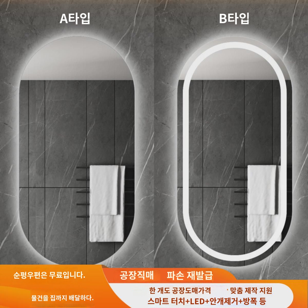 스마토 벽걸이 LED 타원형 화장거울 화장실미러밴드등 김서림방지 화장대 거울걸이 벽식 : 고개심