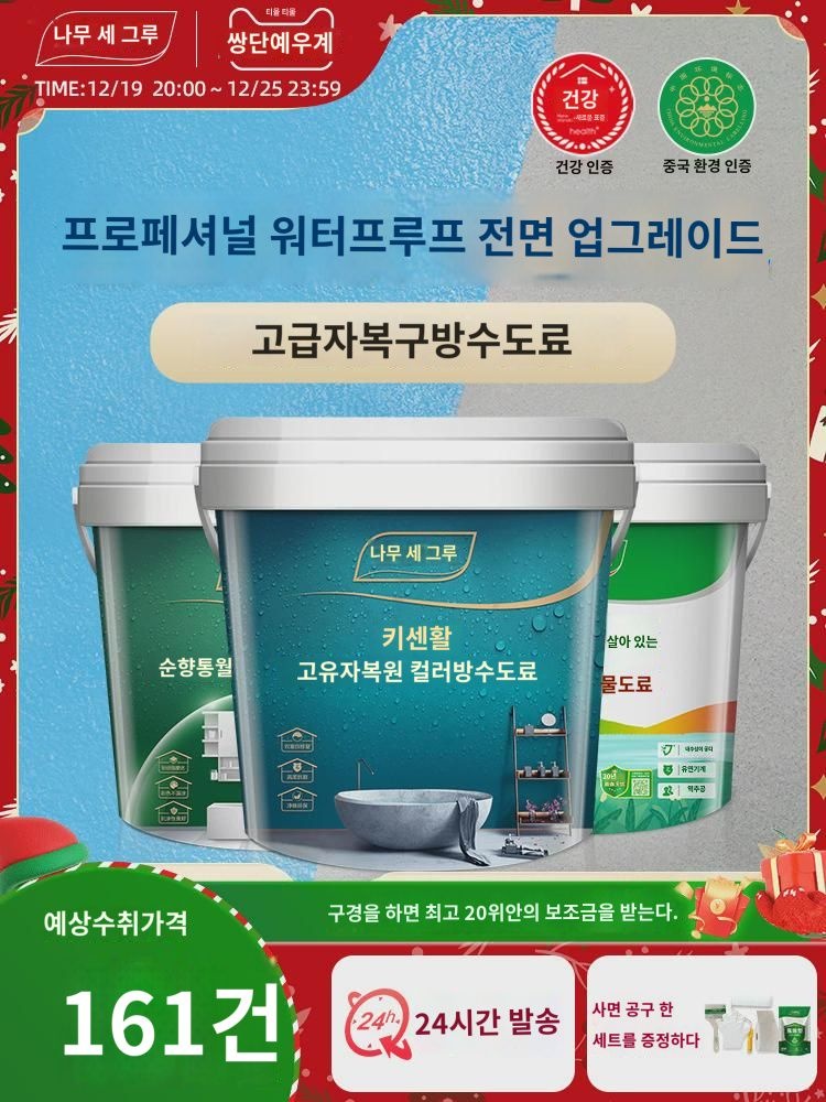 나무 3그루 방수페인트 실내화장실 주방벽면 바닥보루방루재 누수막힘왕방수고무 : 호리오리