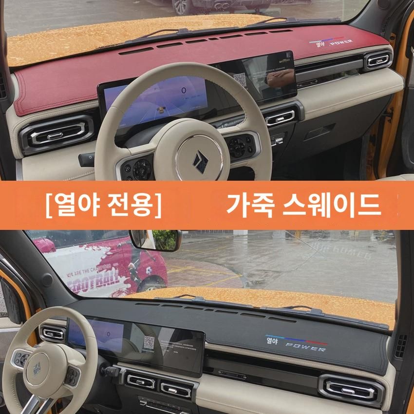 바오쥔위에야 센터페시아 스웨이드 차광매트 전면 작업대 자외선 차단 차광 장식 개조품 : 래더트론