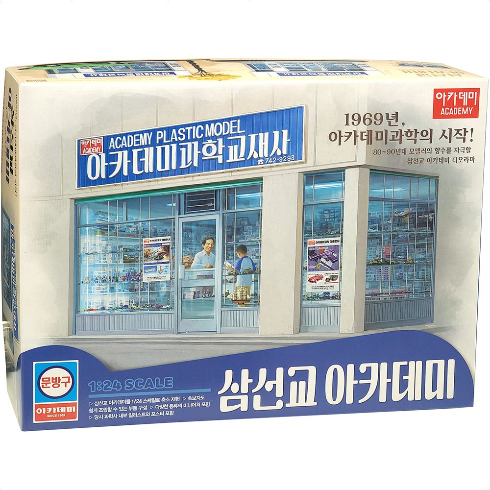 문방구 삼선교 아카데미과학 조립 프라모델 장난감 시리즈 모형 : 얀커머스