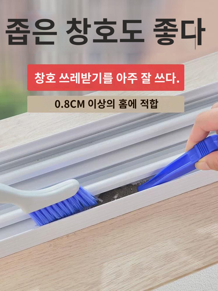 창호 홈 홈 틈새 청소 신기 창대 홈 청소 청소 개황 청소 청소 청소 대청소 도구 세트 : 부엔티더