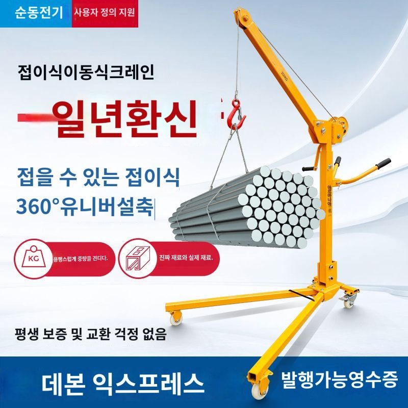 엔진리프트 소형자키 코끼리작기 화물 접이식 크레인 호이스트 기중기 엔진크레인 : 하온마마