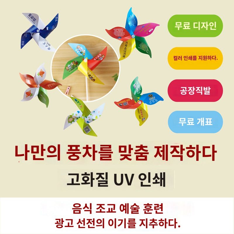 풍차 맞춤 로고 광고 완구 플라스틱  홍보 작은 선물 장식 야외 회전 칠색 유치원 : 일등공신2