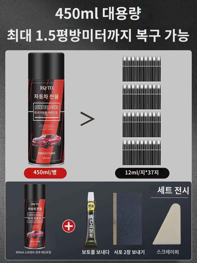 전용 셀프 스프레이 페인트 진주 화이트 차 도장면 리페어 화이트 스프레이 페인트 블랙 보색 펜 스크래치 리페어 신기 : 더뉴린도