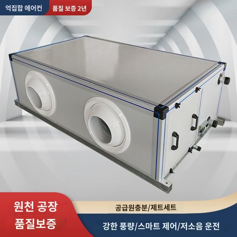 천장식 제트기 저소음 콤비네이션 에어컨  냉난방 제트기 신풍처리기 : 정설가설