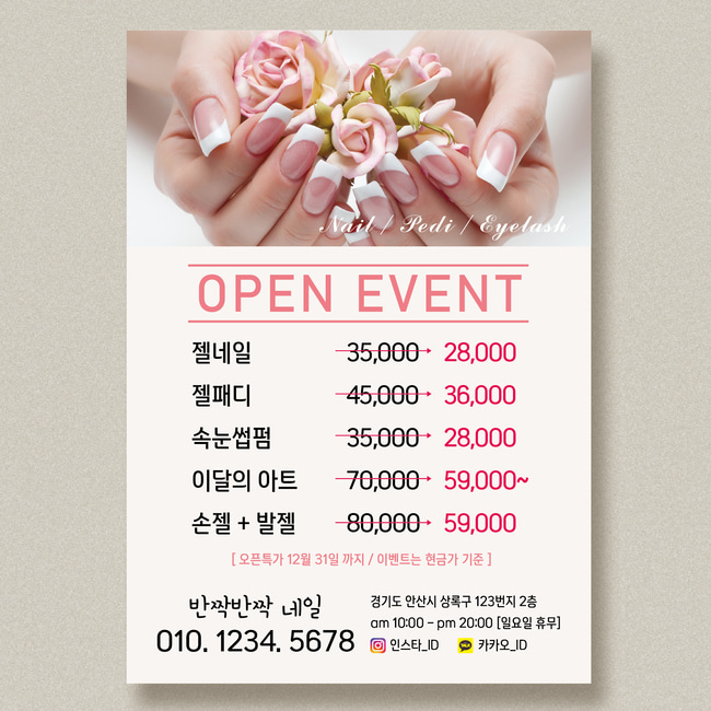 A-30 네일아트전단지 속눈썹 오픈전단지제작 아이보리 A4 100장 : 인쇄픽