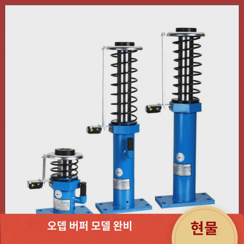 닝보 오뎁 엘리베이터 쇼크 업소버 OH65 80 175 210 275 425 현물쌍바구니 : 모코르드